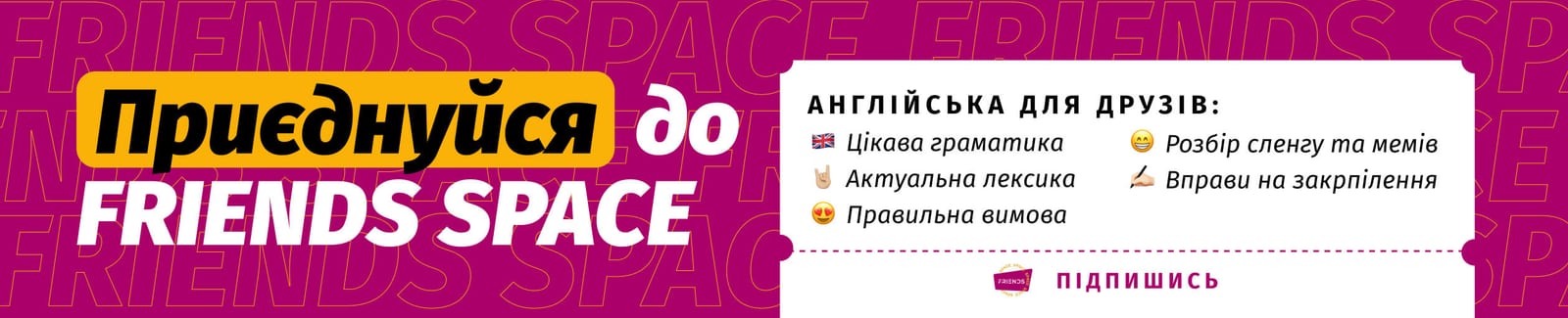 FRIENDS SPACE